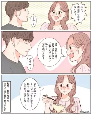 義母「今晩はBBQしようね」楽しみに仕事を頑張る嫁。しかし帰宅すると…”お肉も炭も”ない？⇒「は…？」相手を不快にさせるNG行動