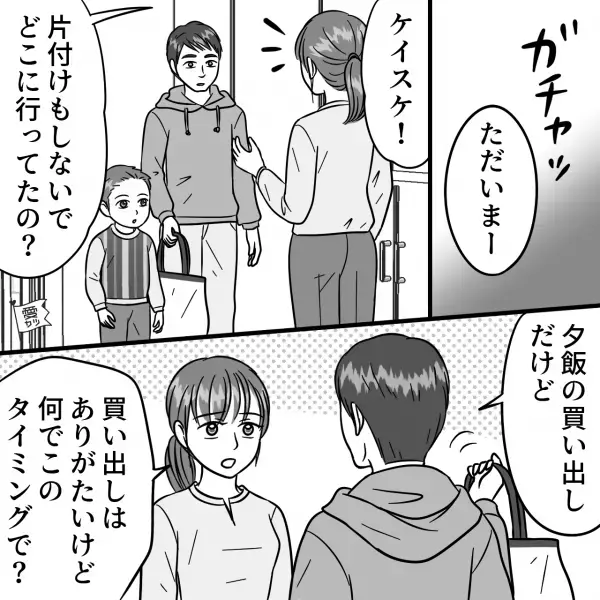 休日出勤日に【家族優先と豪語する夫】に家事育児を任せると…妻「どこ行ってたの！？」⇒気をつけて！ダメ男に引っ掛かりやすい女性の特徴