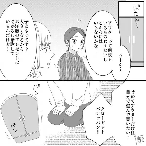 【義母の”溺愛行動”】にママ友もうんざり！？義母が買い与えた“子ども用ブランド品”を見て…⇒実は嫌がられてるかも…？「人から距離を置かれる行為」