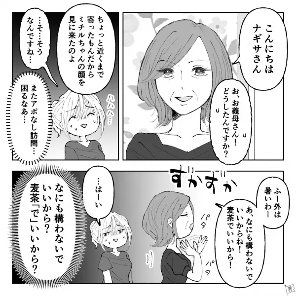 義母が孫に会うためアポなし訪問…「お構いなく！麦茶“で”いいから」指図する義母に嫁は…⇒相手を不快にさせずに【本心】を伝えるためのコツ
