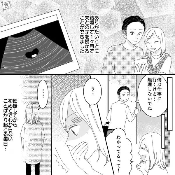 妊娠による“体の変化”に悩む妻。夫に不安を打ち明けると…夫『気にしないで』⇒結婚に向かない男性の特徴って？