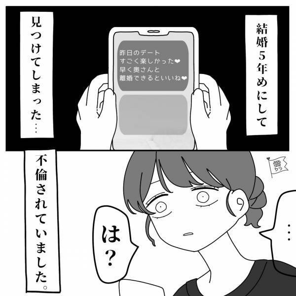 女「早く奥さんと離婚できるといいね♡」結婚5年目で判明する夫の浮気…絶望した妻は⇒「許せない…！」浮気した男性がよく言うセリフ