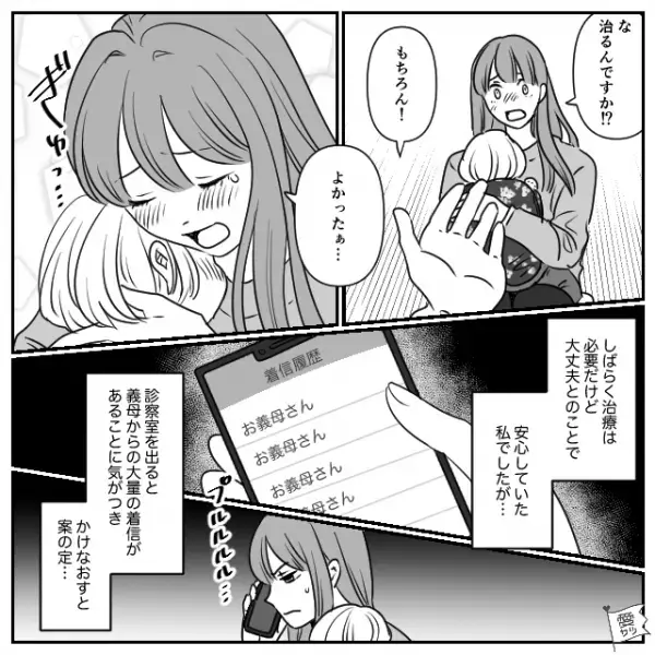 娘が“高熱”なのに…義母「大げさよ。それより…」激怒した嫁が無視して病院に連れていった結果⇒周りが距離を置きたくなる行動
