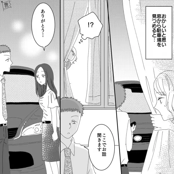 夜11時…帰宅した途端に夫が“車の鍵”を持って外出！？車内には【見知らぬ女性】と2人きり…⇒ありえない…見逃しちゃダメ！【浮気サイン】