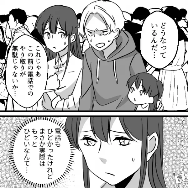 家族旅行で予約した宿の“電話対応”が最悪！？不安を抱えたまま、当日宿に向かうと…⇒気をつけて！危険な男性の行動パターン