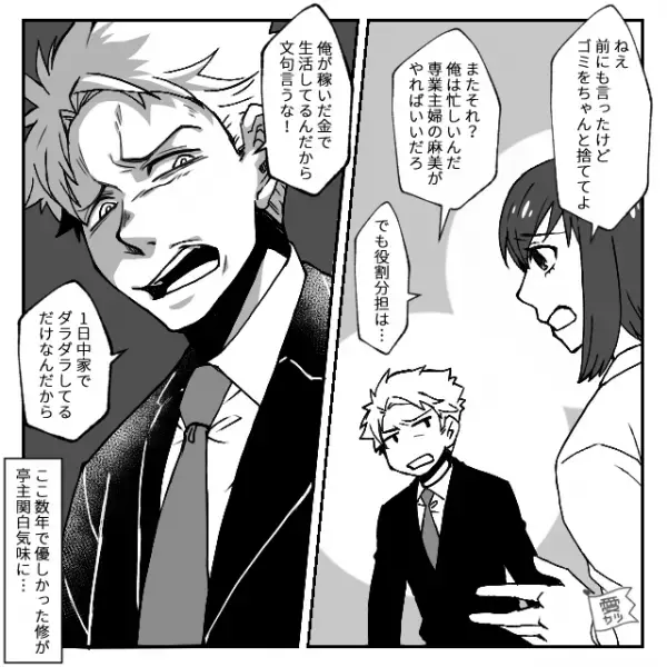 『ダラダラしてるだけなんだから』優しかった夫が“亭主関白”に…？家事をするよう妻が注意した結果⇒結婚に不向きな男性の特徴