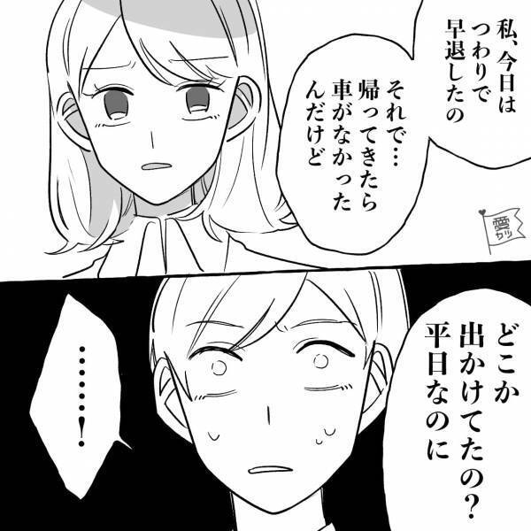 【妊娠判明で食事制限中】夫が“連絡なし”で有給休暇！？妻「どこか出かけてたの？平日なのに」⇒実は遊び人な男性の行動