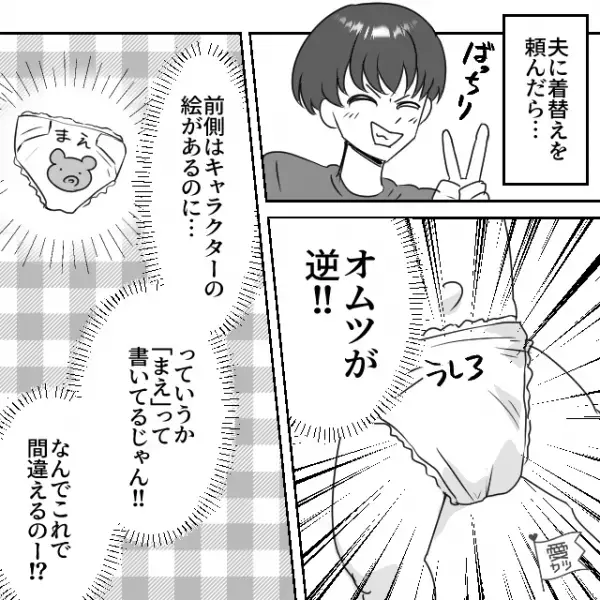 ”生後8ヶ月の娘”のお世話を夫に頼んだ結果…「えっ…！？」⇒結婚生活が順調にいく秘訣