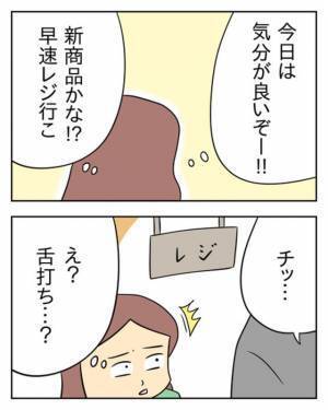 店員「チッ…ゴミ客が…」客「え？」お気に入り店で出会った新人店員。”気のせい”だと思ったが…＜モンスター店員にバチが当たった話＞