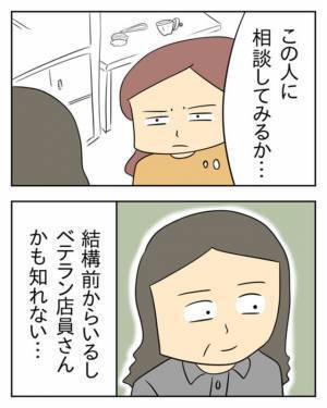 「チッ…ゴミ客が…」接客態度が最悪な店員にクレーム…だが直後⇒「あの子、愛想良いでしょ！」ベテラン店員から”高評価”を受けていて！？