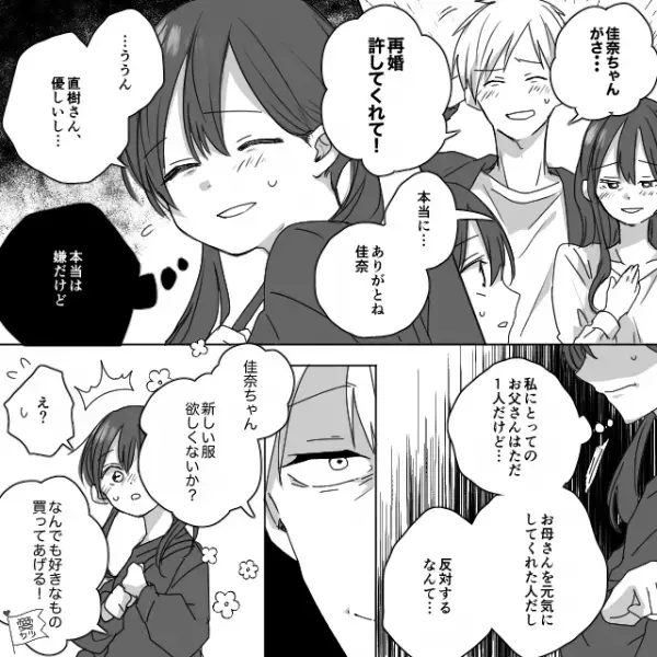 母が再婚し『新しい父』との生活。期待に溢れていたが⇒娘「お風呂入ろ…え！？」直後”まさかの光景”に恐怖を覚える…