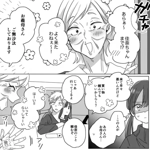 「あっはっは！思春期ね！」過度な”スキンシップ”を継父の母に相談するが…→2人の【裏の目的】に恐怖…