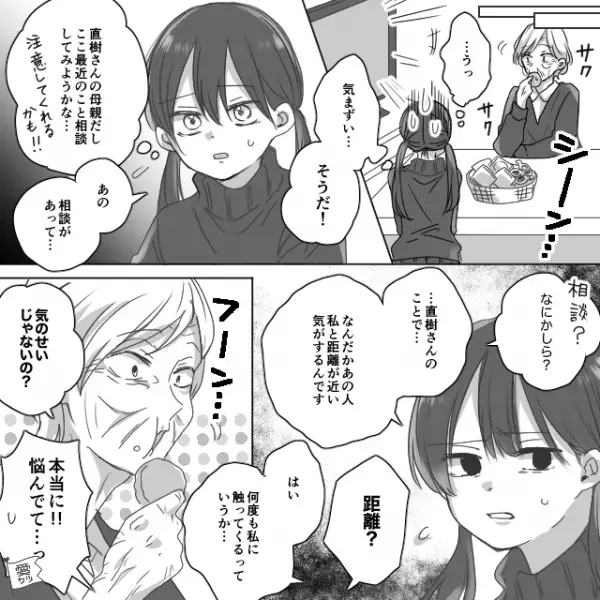 「あっはっは！思春期ね！」過度な”スキンシップ”を継父の母に相談するが…→2人の【裏の目的】に恐怖…