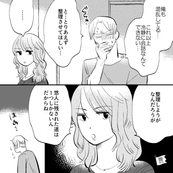 妻「浮気相手との子ども育てて」「は？」離婚に踏み切る夫。しかし…→娘「とうとうこの日が…」意味深な発言に「え？」