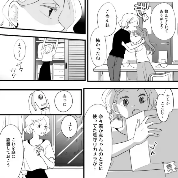 娘が学校から帰宅後…『誰か…いる…』庭に”怪しい人影”がみえて！？その後【恐ろしい犯行】が明らかになりゾッ…