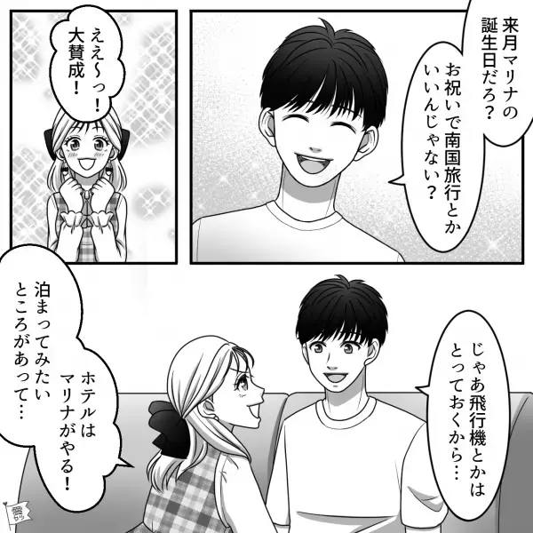 旅行準備中…「ホテルは私が取る！」張り切る彼女に任せた結果⇒当日「少々お待ちください」スタッフが直後に放った【想定外の発言】とは一体！？