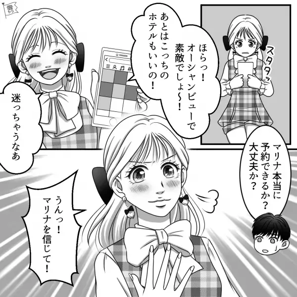 旅行準備中…「ホテルは私が取る！」張り切る彼女に任せた結果⇒当日「少々お待ちください」スタッフが直後に放った【想定外の発言】とは一体！？