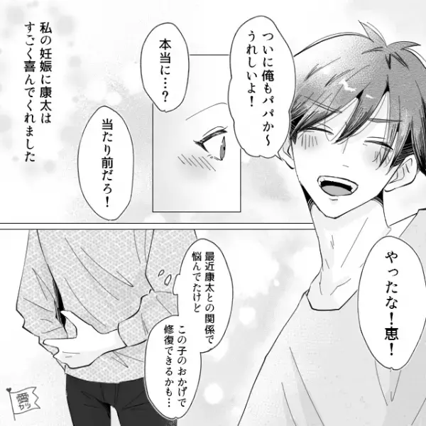 夫「うるさいな！」妊娠を報告すると、夫は“大喜び”！しかし直後、休日に出かけると言い出し…⇒信頼できない男性の特徴って？