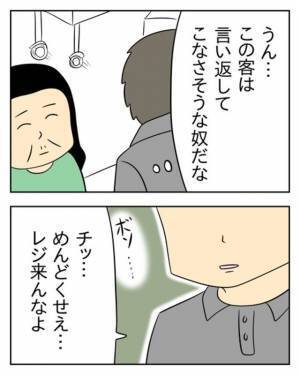 『チッ…レジ来んなよ』人を選んで”接客態度”を変える店員！？⇒だがその後【まさかの客】に大ピンチ！？