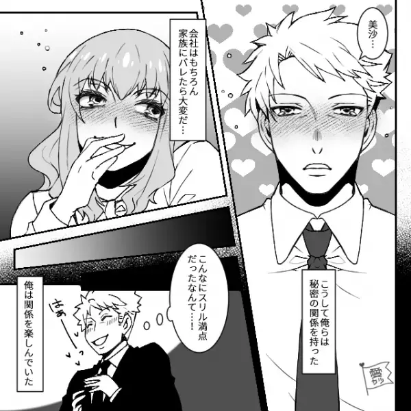 女『先輩みたいな男性タイプなんです…♡』職場の後輩に言い寄られ”離婚”を決断した結果⇒最悪の人生を歩むことに！？