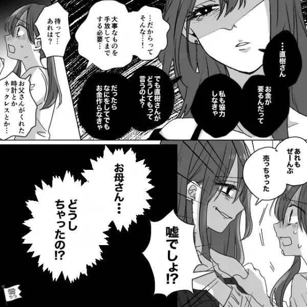 『どうして…』父の”遺品”が減っている！？母に確認した結果⇒『あぁ、あれ…』続けられた【信じられない言葉】に…娘『えっ！？』