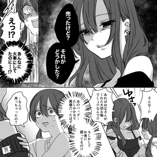 『どうして…』父の”遺品”が減っている！？母に確認した結果⇒『あぁ、あれ…』続けられた【信じられない言葉】に…娘『えっ！？』