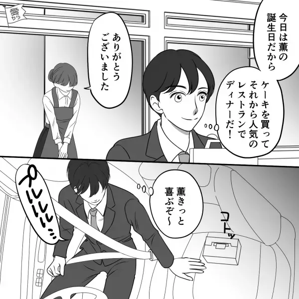 妻の誕生日にサプライズでケーキを購入した夫。しかし直後“上司から電話”がかかってきて…？⇒ココに注目！理想的なパートナーの条件