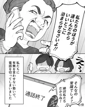 結婚式の準備中。式場の宿泊施設が【満室】！？義母に協力を仰いだ結果…⇒周りから敬遠される女性の特徴