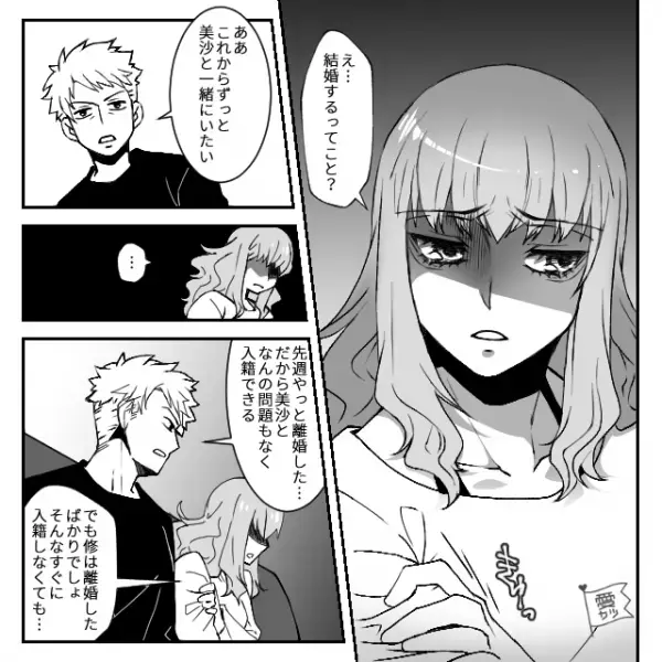 浮気相手に惚れ離婚後…「俺と籍を入れないか」「あー…」はぐらかす彼女に違和感。しかし数週間後⇒【1通の請求書】が届き！？