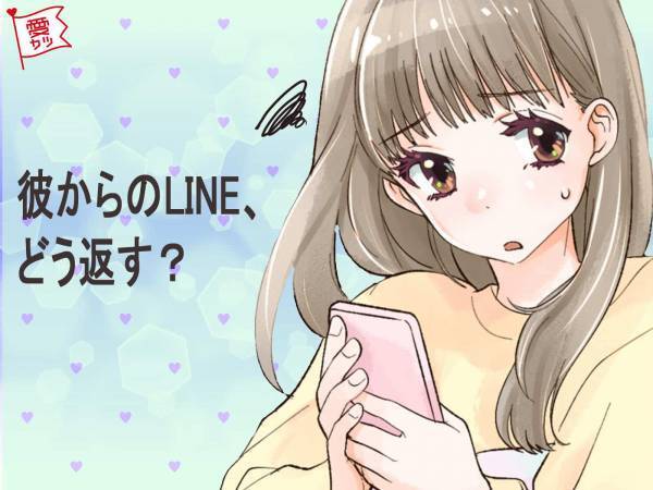 彼ともっと仲よくなりたい！彼の心をつかむLINEテクニック