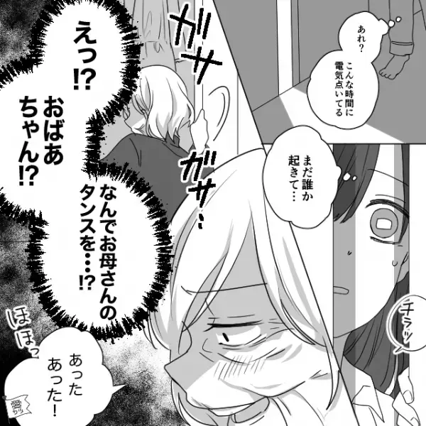 深夜…母のタンスを漁る怪しい人影を発見。『なにしてんの…？』そこにいたのは【目を疑う人物】で…！？