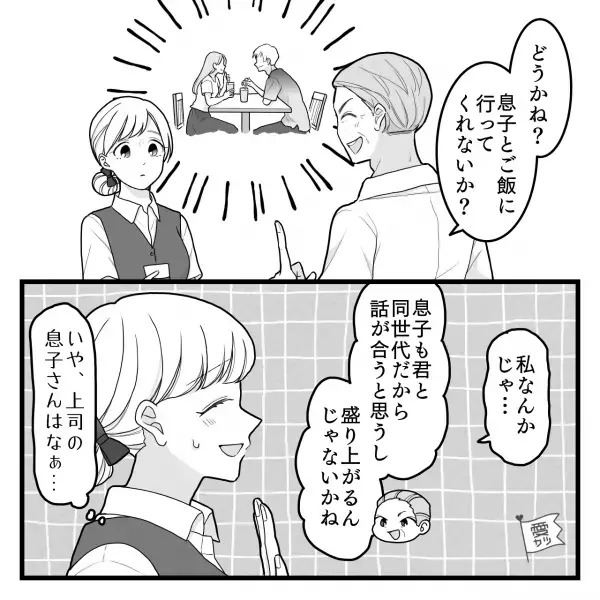婚活中…上司の息子とご飯へ行くことに⇒『見間違え…じゃないよね…』案内された【まさかの場所】とは！？