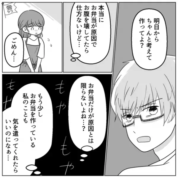 夫「ちゃんと考えて作って」腹痛の原因を“お弁当”だと決めつける夫！？妻を一方的に責めて…⇒地雷かも【結婚に不向きな男性】
