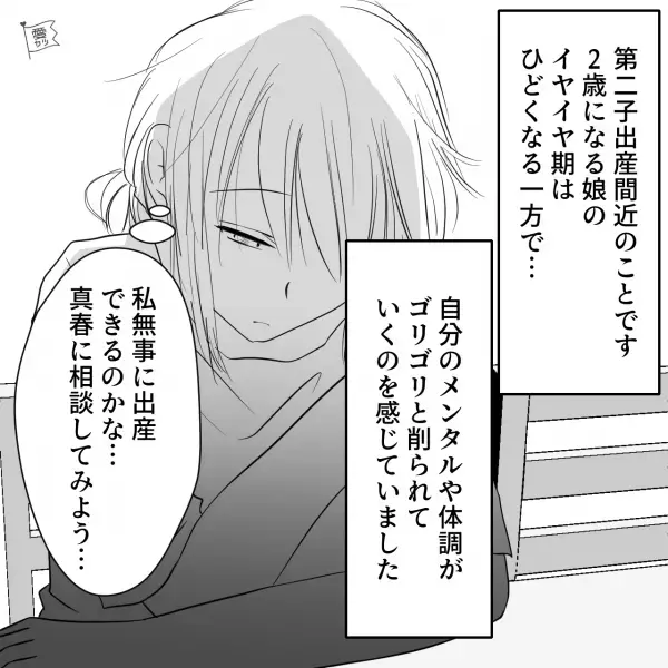 第二子出産間近…“長女のイヤイヤ期”が爆発！？【仲よくはない義母】に相談した結果⇒内面が大切！魅力的な女性の特徴