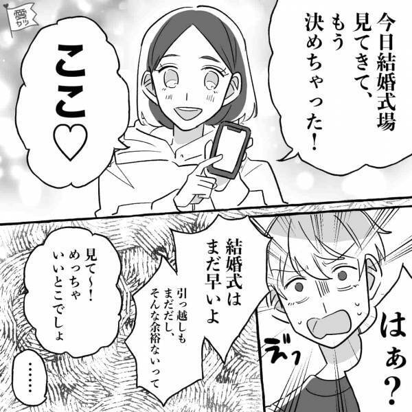 “無職の妻”が高級家電を要求！？さらに『結婚式場決めちゃった！』我慢の限界がきた夫は…⇒【OK？NG？】わがままの違い