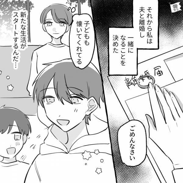 『お父さんに会いたい』夫と離婚し“浮気相手と同棲”へ！息子も彼に懐いていたはずが…⇒【後悔しないため】恋愛で振り回されないコツ