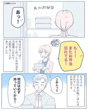 夫のため“毎日弁当”を用意する妻だが…『ごめんって～』夫の“あり得ない行動”にイラッ！？⇒【不満の原因】注意すべきトラブル