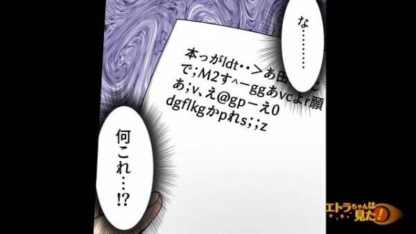 突然『謎の記号が羅列した資料』を作成した社員に違和感。私「じ、冗談ですよね？」社員「何が？」この日を境に異常な方向へ！？