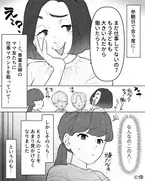 「まだ仕事してないの？」ママ友が“しごでき”マウント！？夫より稼ぐと豪語するけど…⇒周りがドン引きする迷惑行動