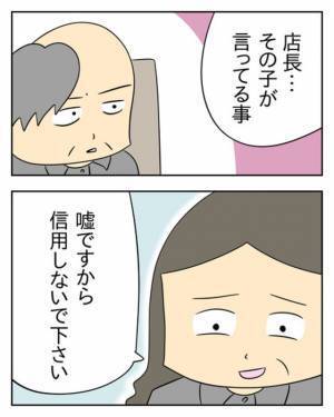 「早くクビにしちゃって」ベテラン店員が語る”新人店員の本性”とは…！？＜モンスター店員にバチが当たった話＃20＞