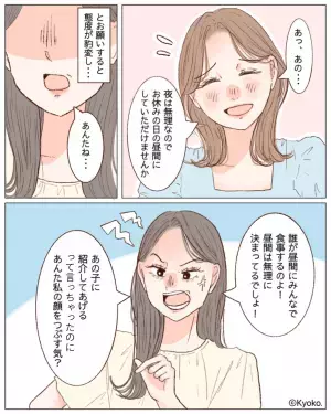 「アンタ、私の顔潰す気？」既婚の同僚に“男性を紹介”してもらう予定が…態度が豹変！？⇒怖いかも…女性の困惑する行動