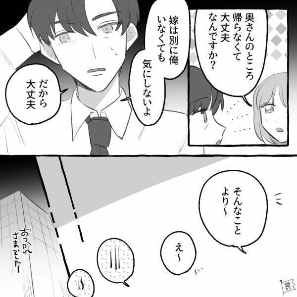 毎晩、上司と密会…誰にも気づかれず“浮気関係”を続けていたが「あなたが浮気相手？」⇒浮気を疑ったとき【チェックしたいこと】