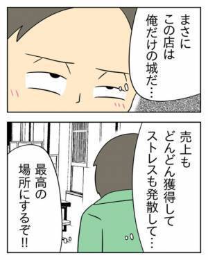 『なんで客が来ないんだよ…』店を開業し”ネット評判”を見たら…⇒『何なんだよコイツら！』店長が激怒したワケ