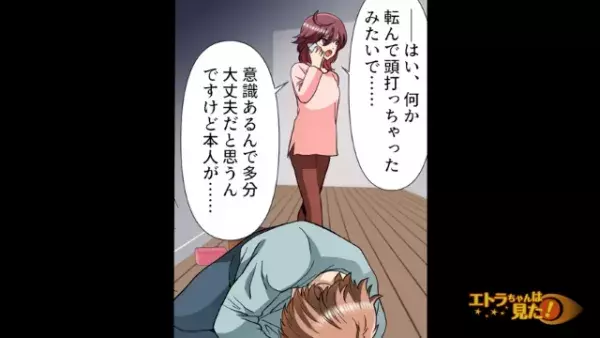 妻「倒れるなら朝食作ってからにしてよ」深夜に突然倒れた夫にため息…？発覚した妻の【最低行為の数々】に青ざめる…