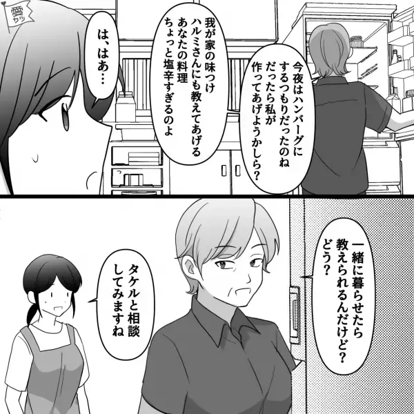 夫の不在中、義母がアポなし訪問！？直後“冷蔵庫を開けた”かと思いきや…⇒【ありがた迷惑】手料理でドン引きする瞬間