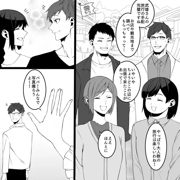 父の計らいで”彼女の家族”も一緒に温泉旅行へ！ホテル到着後⇒父から【渡されたモノ】に『おい！親父！？』