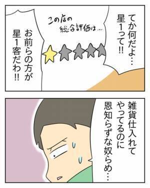 『ゴミ店員で草』開業後”エゴサ”してみたら酷評の嵐！？自暴自棄になった店員を【さらなる悲劇】が襲い…