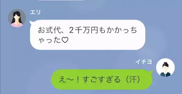 私「結婚式行くね！」親友「それはごめんｗ」さらに次の瞬間⇒「だから今度…」親友の”衝撃の一言”が飛び出す…！？
