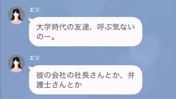 私「結婚式行くね！」親友「それはごめんｗ」さらに次の瞬間⇒「だから今度…」親友の”衝撃の一言”が飛び出す…！？