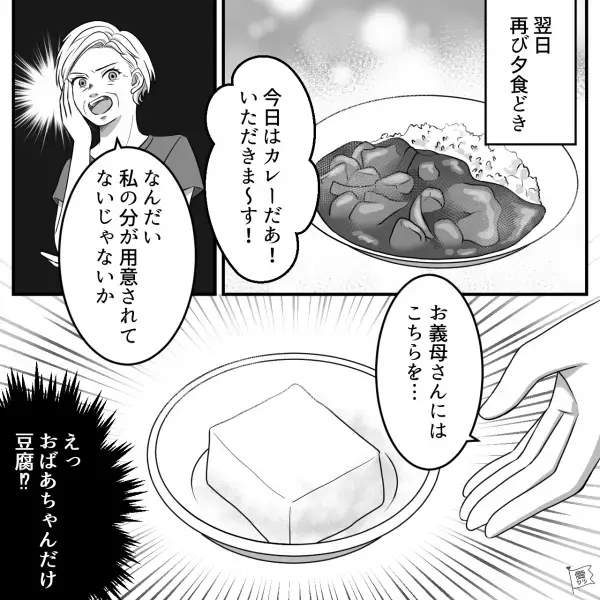 からあげを作ったら…義母「豆腐だけの方がマシ！」翌日から”お望み通り”のメニューで反撃！？⇒周囲から距離を置かれてしまうNG行動